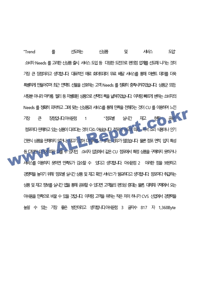 BGF리테일 최종 합격 자기소개서(자소서)   (5 페이지)